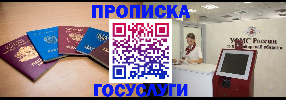 прописка от собственника в Казани