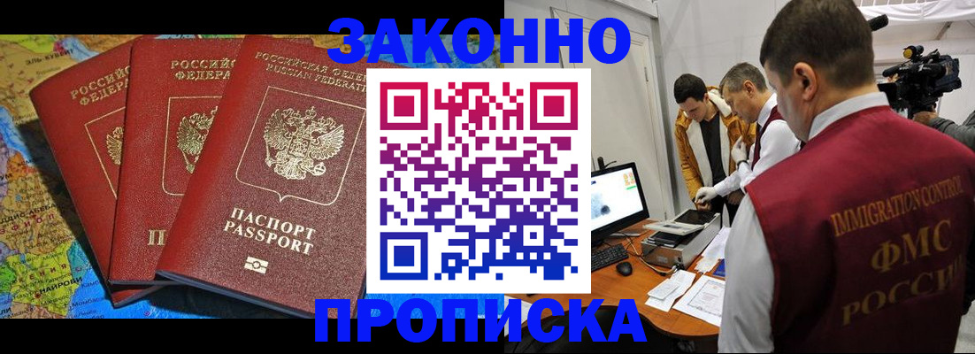 прописка от собственника в Казани